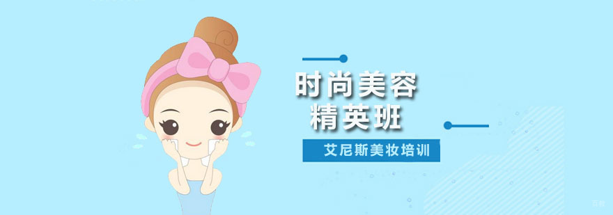 时尚美容精英班
