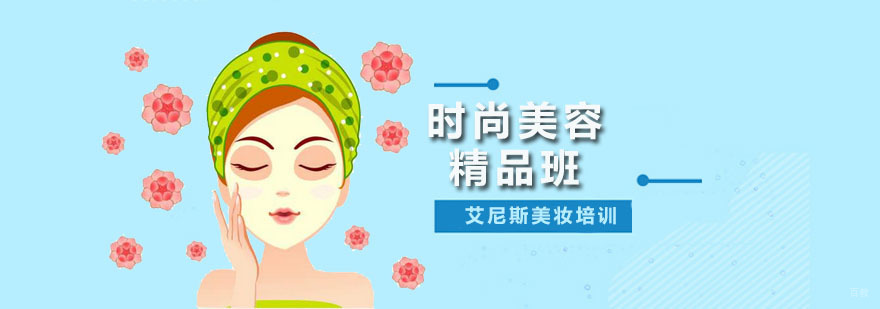 深圳时尚美容精品班 时尚美容精品班