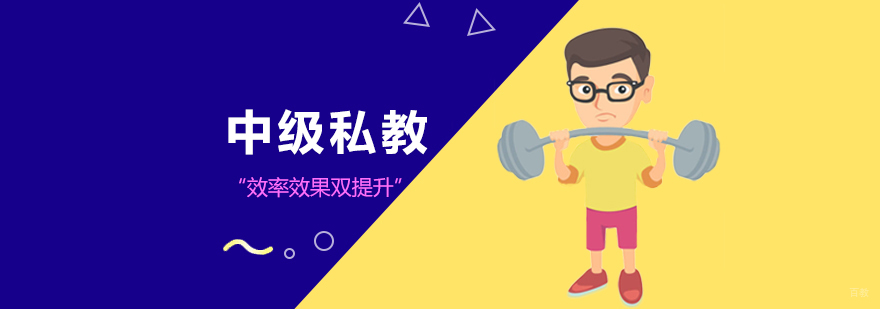 中级私教培训班
