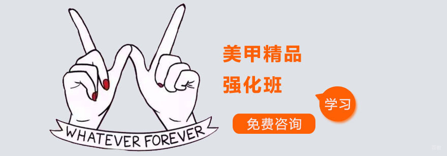 美甲精品强化班