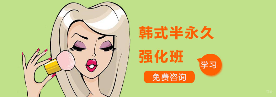 深圳韩式半永久强化班