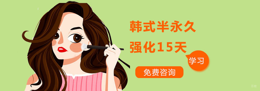 深圳韩式半永久15天