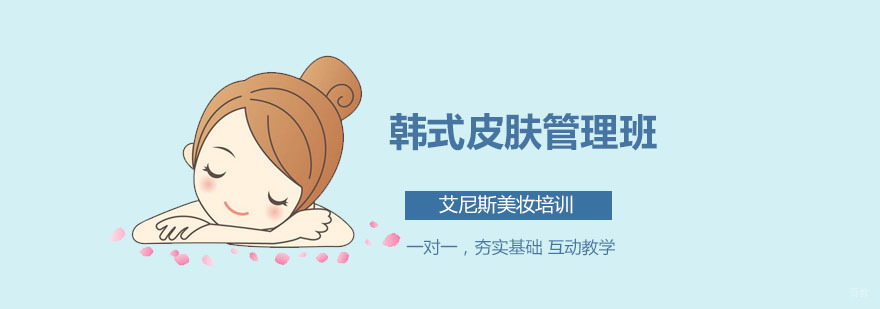 韩式皮肤管理班