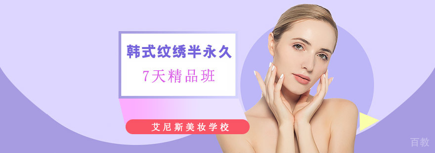 重庆韩式纹绣半永久精品培训班