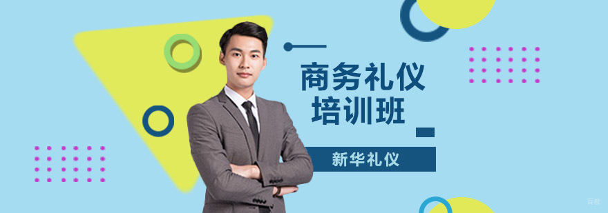 沈阳商务礼仪培训-商务礼仪培训价格-新华礼仪培训学校 沈阳商务礼仪培训课程,商务礼仪培训班哪家好,商务礼仪培训班怎么样