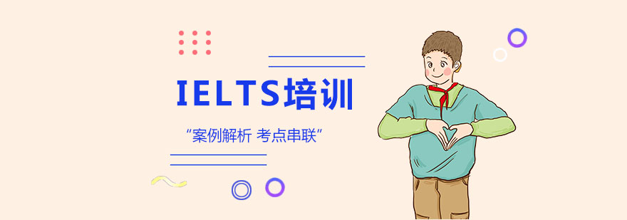 ielts培训班
