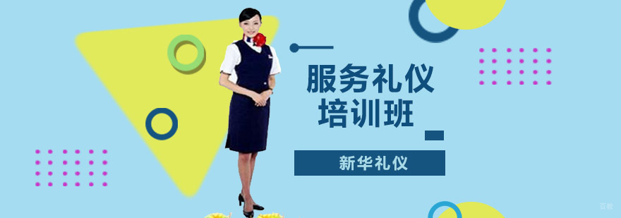 专业服务礼仪培训现场教学