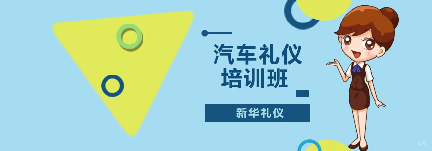 汽车礼仪专业培训现场