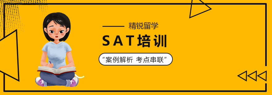 sat培训班