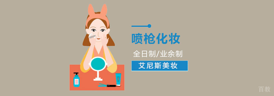 重庆高清喷枪化妆培训班-高清喷枪彩妆培训-美妆学校 重庆高清喷枪化妆培训班