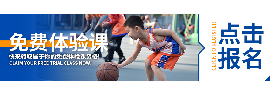 少儿篮球培训