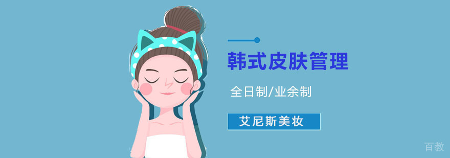 重庆韩式皮肤管理培训班-韩式皮肤管理学习培训-美容课程 重庆韩式皮肤管理培训班