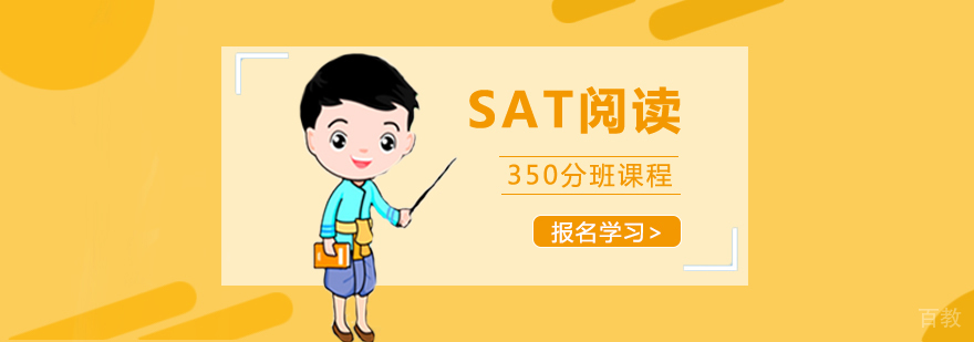 SAT阅读特训课堂