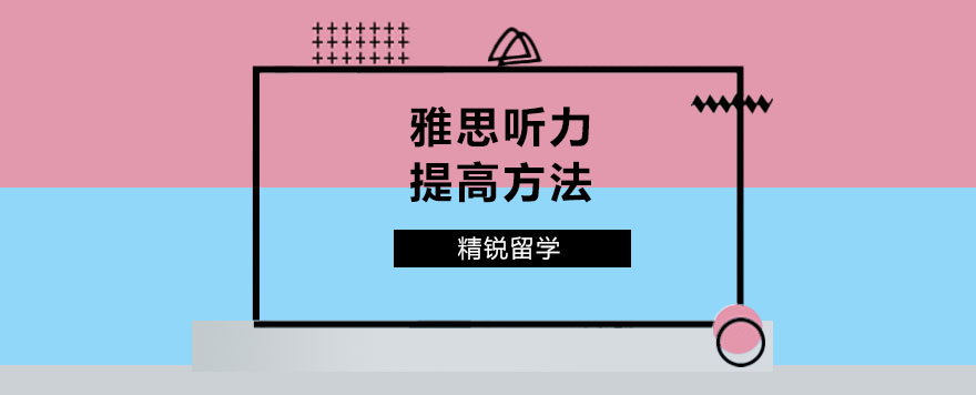 上海雅思培训辅导班
