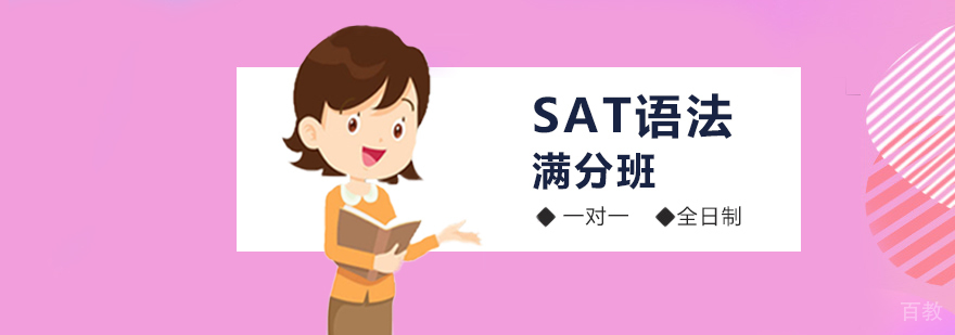 SAT语法课堂实拍