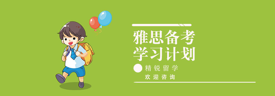 上海雅思培训价格