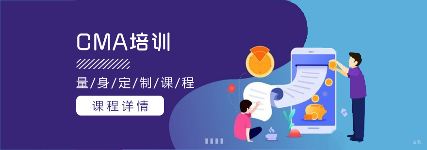 青岛CMA与ACCA融合课程