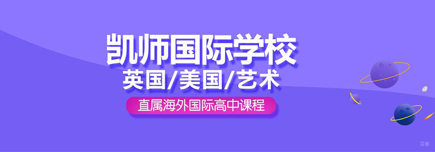 上海国际高中培训机构