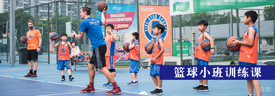 篮球小班训练课