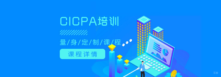 青岛CICPA培训课程实景