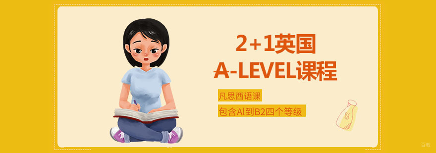 上海英国国际高中培训