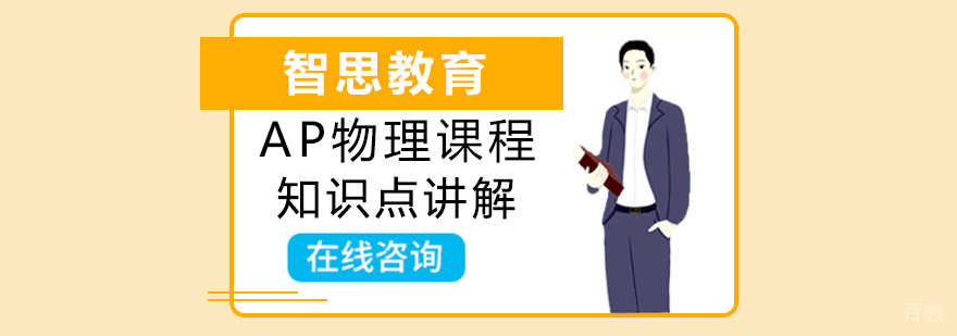AP物理实验教学