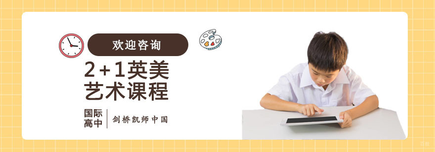 国际高中培训课程