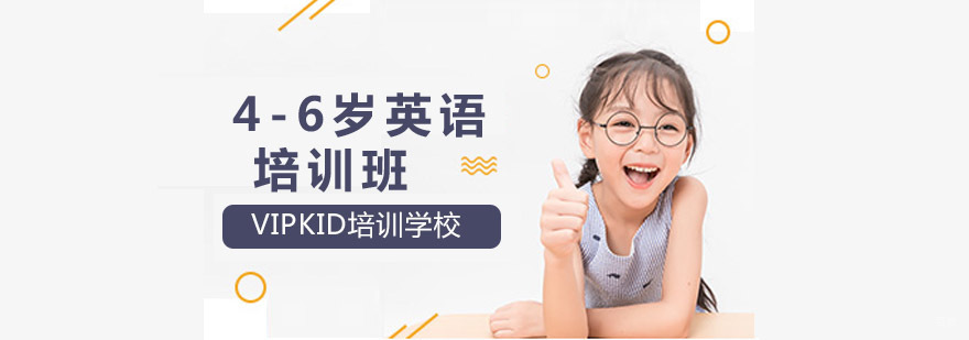 沈阳少儿英语启蒙课程 4-6岁英语培训