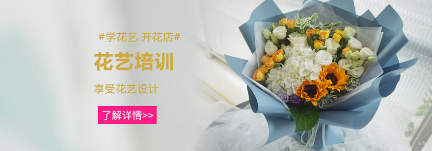 花艺培训