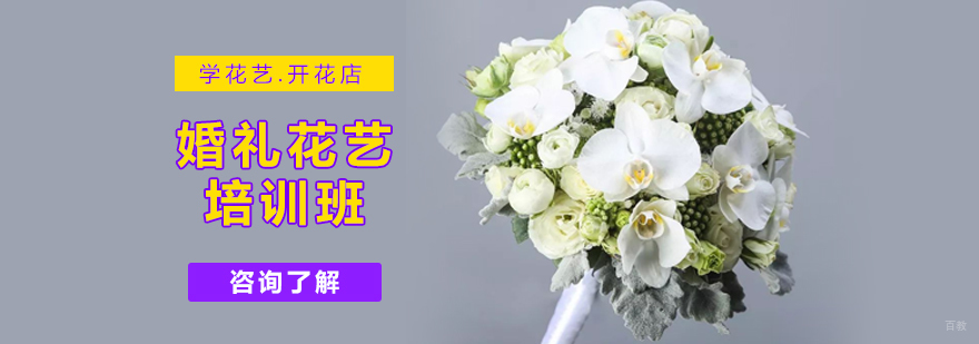 婚礼花艺培训