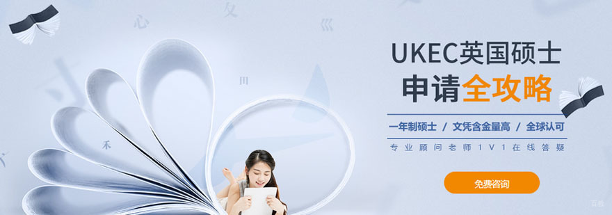 广州UKEC英国留学