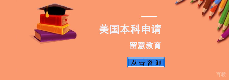 重庆美国本科申请方案