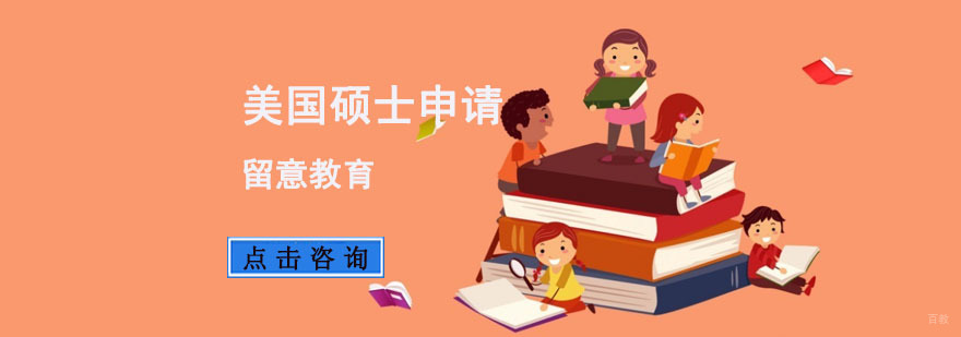 重庆美国硕士申请方案