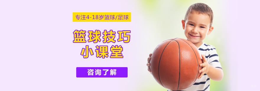 篮球技巧小课堂