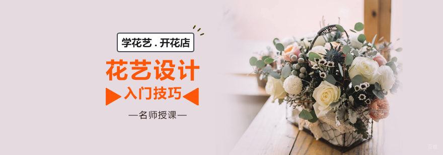 花艺设计入门技巧