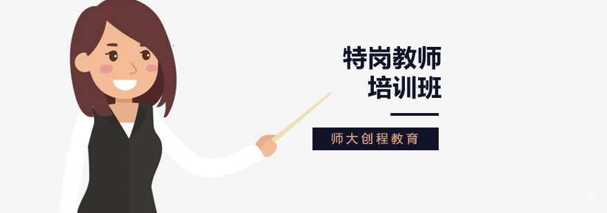北京特岗教师培训机构,北京特岗教师培训班,北京特岗教师培训学校