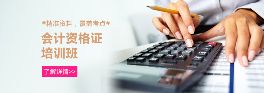 会计资格证培训