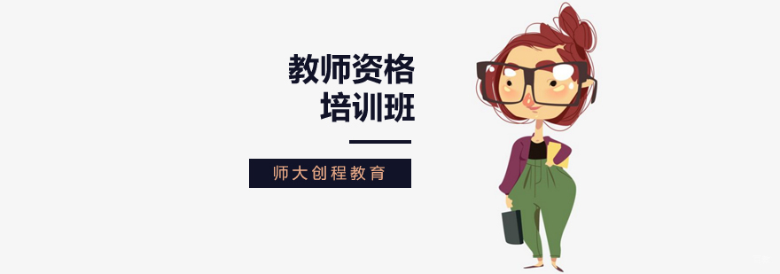 北京教师资格证考试复习方法?-北京教师资格考试培训机构 北京教师资格考试培训班,北京教师资格辅导课程,北京教师资格培训机构