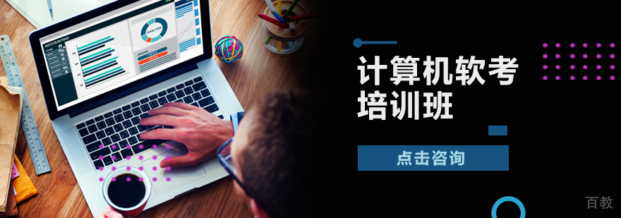 计算机软考培训