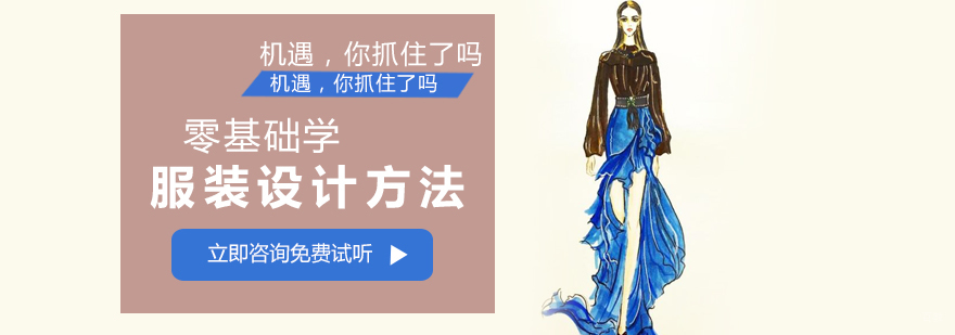 零基础学服装设计方法