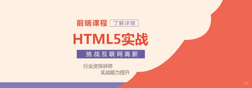 HTML5全栈开发课程体系