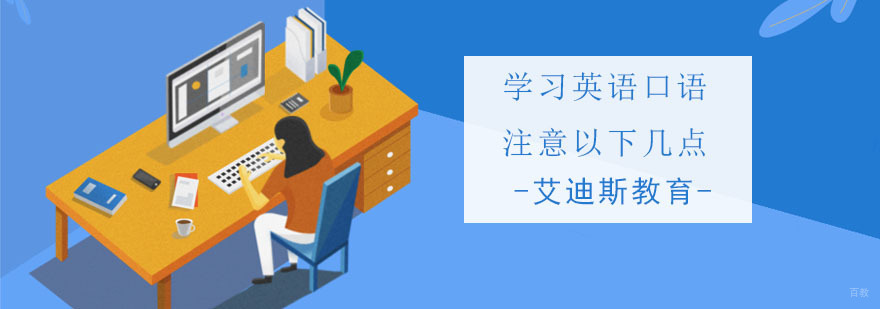 深圳艾迪斯教育