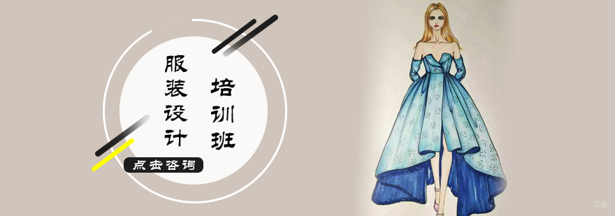 服装设计培训