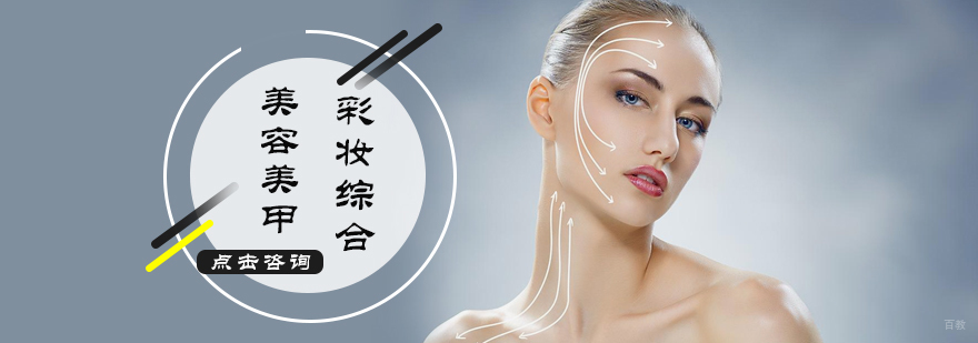 美容美甲彩妆综合班