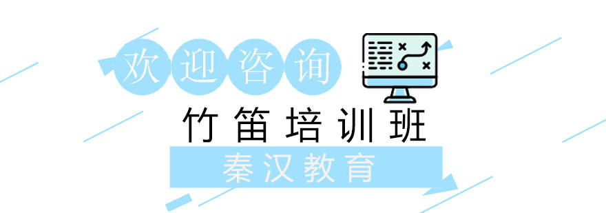 南京竹笛培训