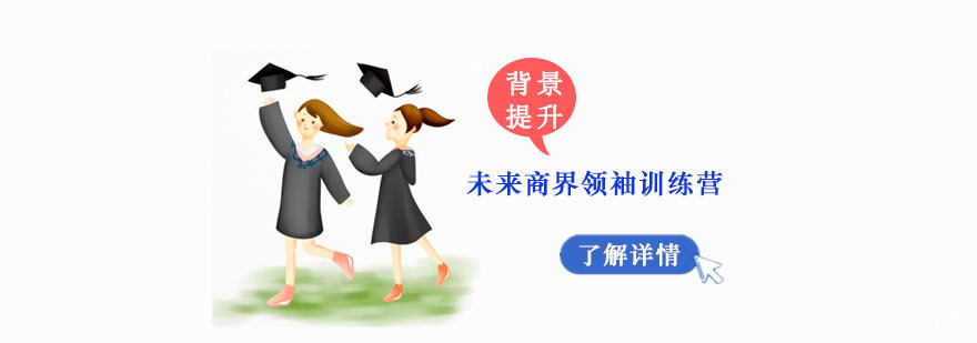 重庆未来商界领袖训练营