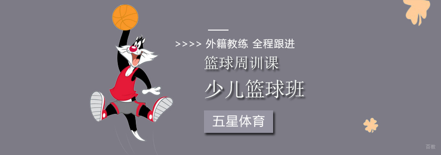 北京少儿篮球培训机构,北京少儿篮球培训班,北京少儿篮球俱乐部