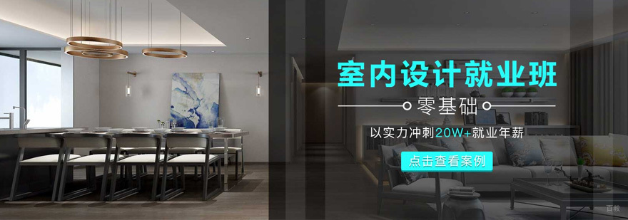 室内设计师职业发展路径