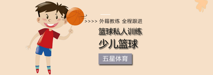 北京篮球一对一培训,北京少儿篮球一对一,北京少儿篮球一对一培训机构