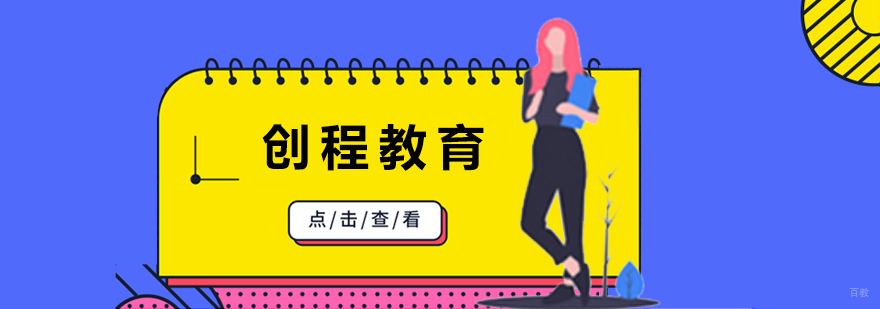青岛创程教育实景